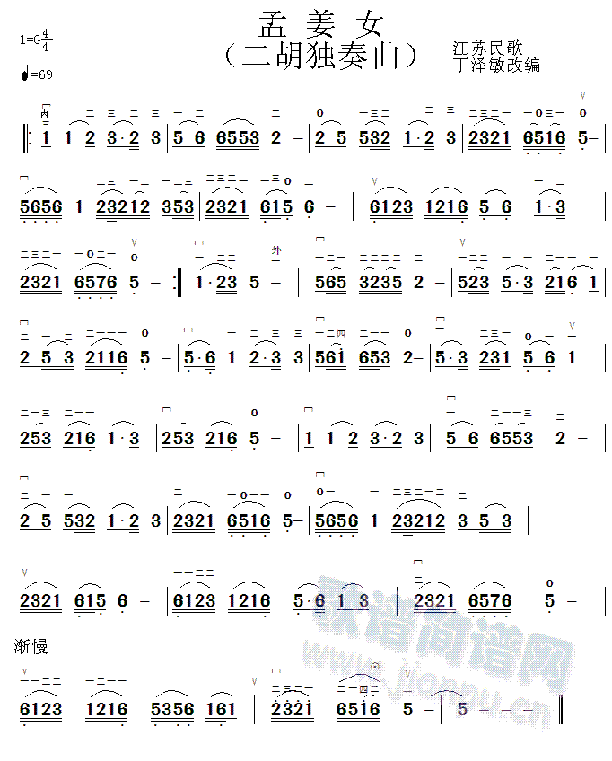 孟姜女（二胡独奏）(二胡谱)1