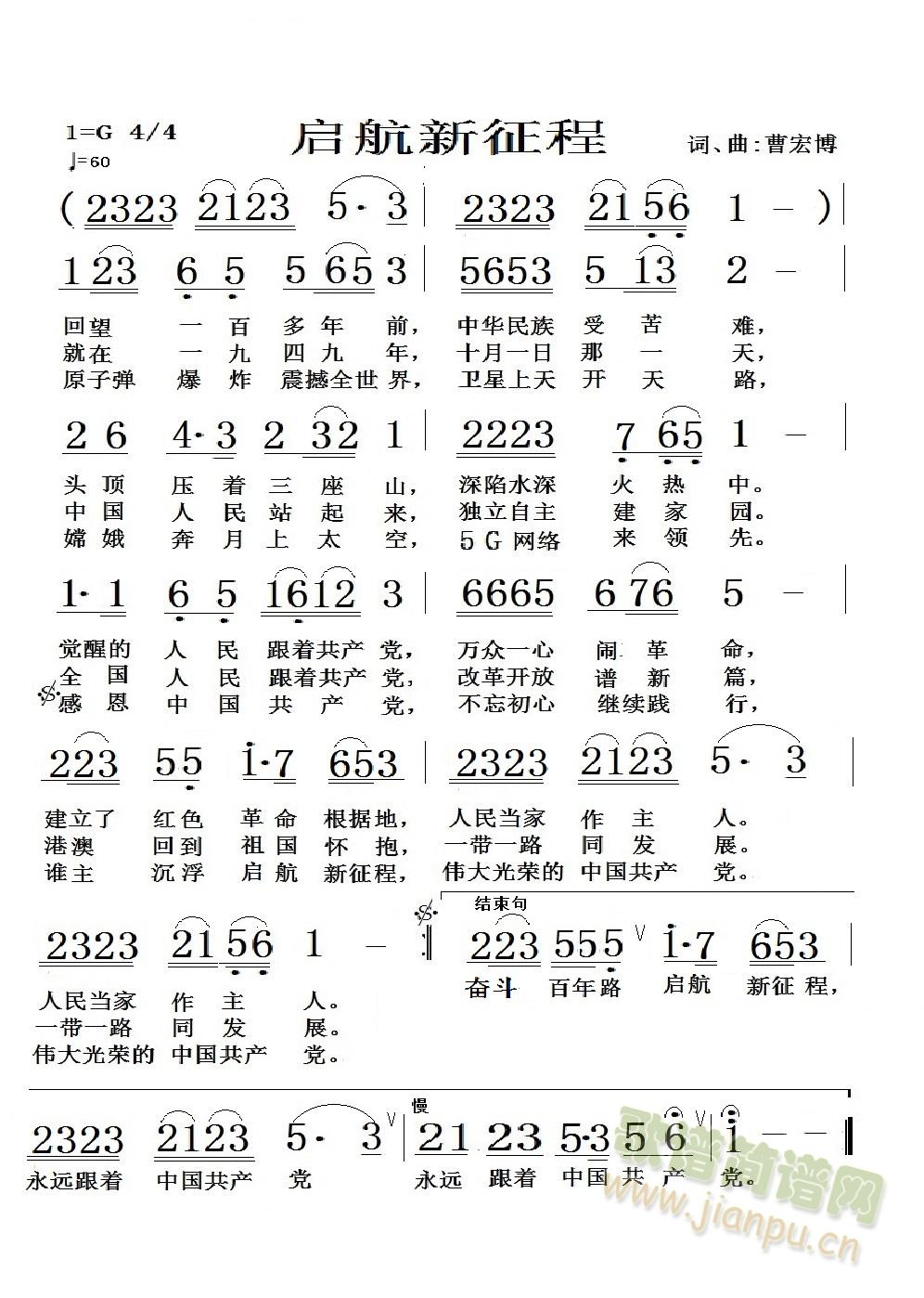 启航新征程(五字歌谱)1