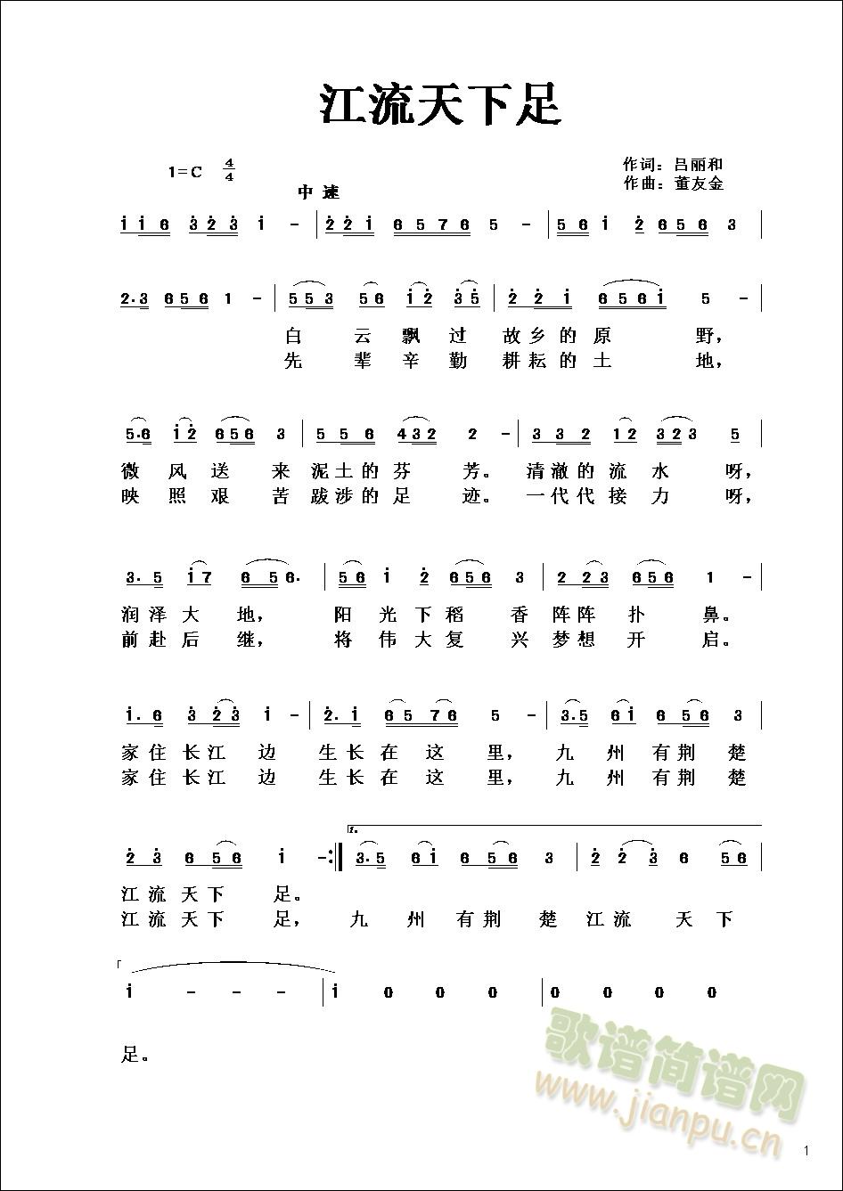 江流天下足(五字歌谱)1