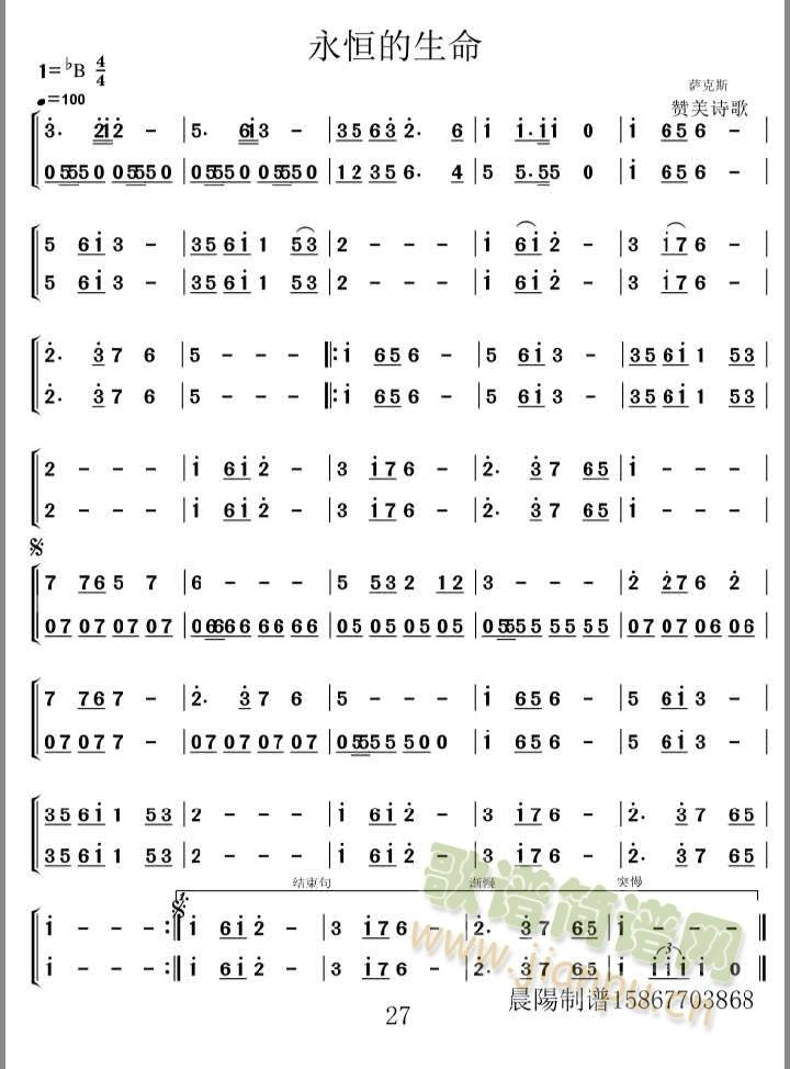 永恒的生命(萨克斯谱)1