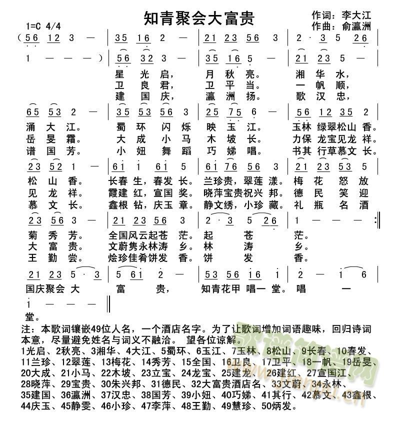 知青聚会大富贵(七字歌谱)1