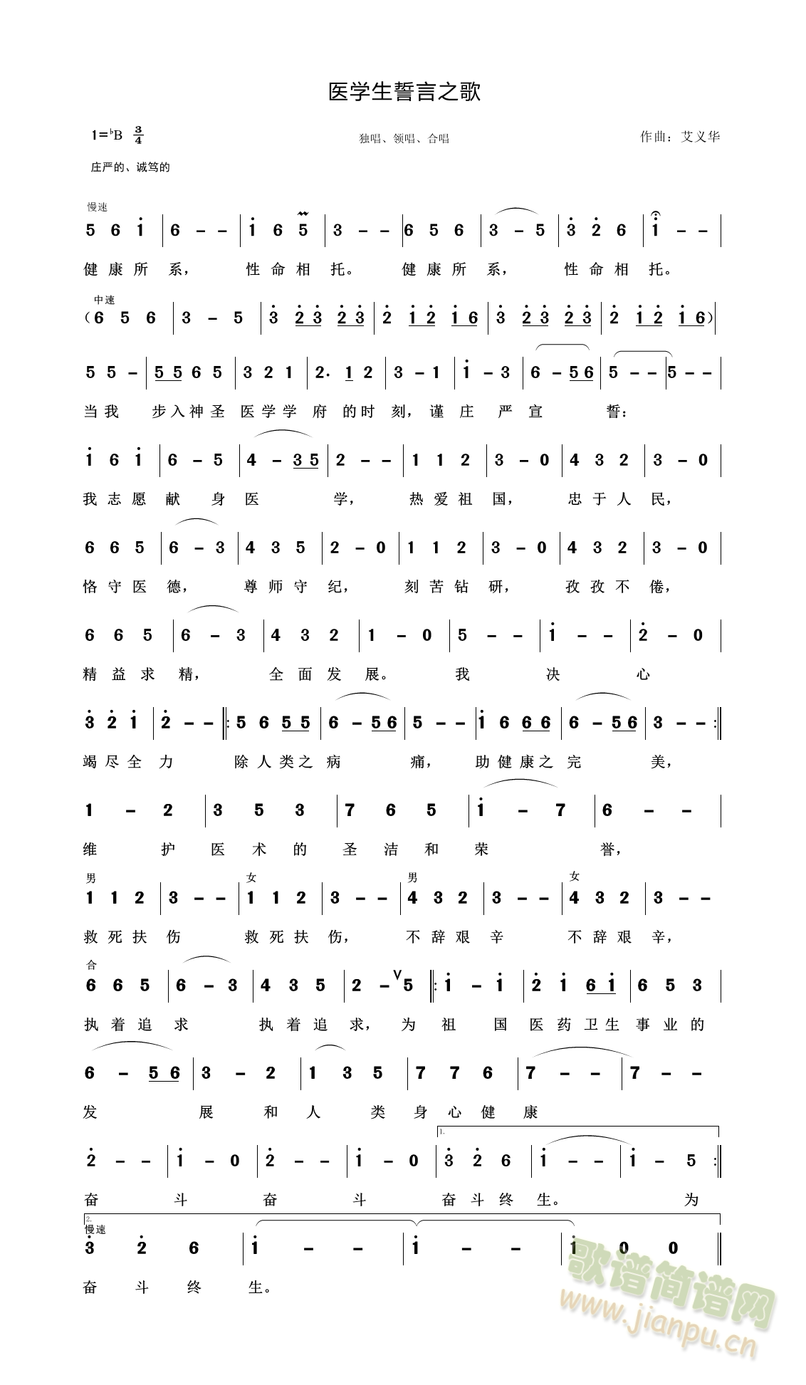 医学生誓言之歌(七字歌谱)1