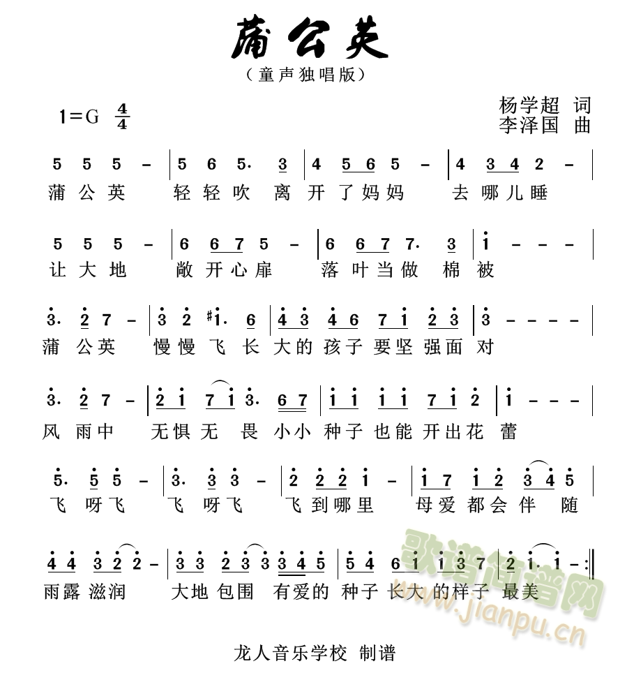 蒲公英(三字歌谱)1