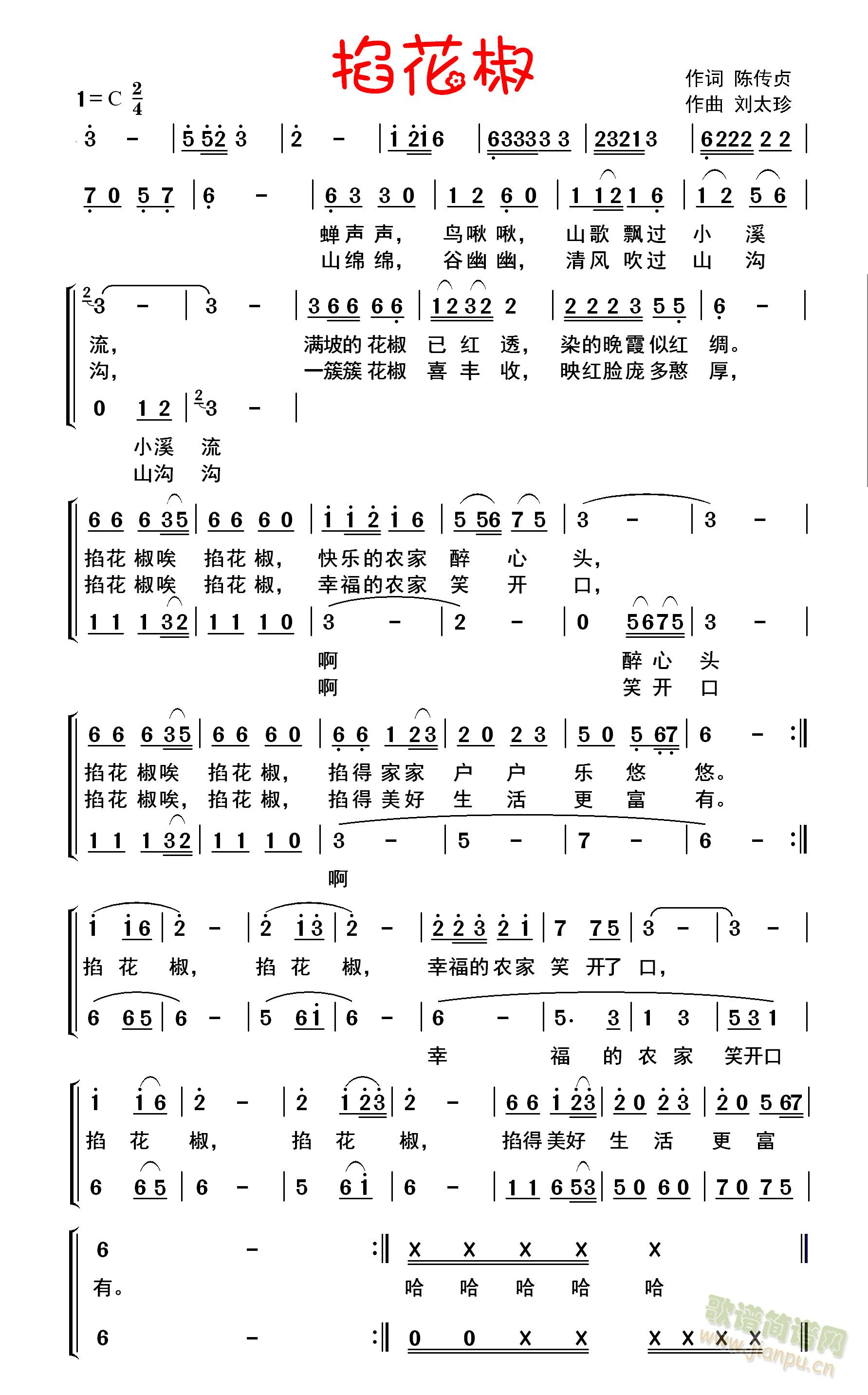 掐花椒(三字歌谱)1