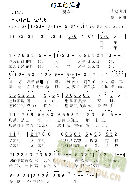 打工的父亲(五字歌谱)1