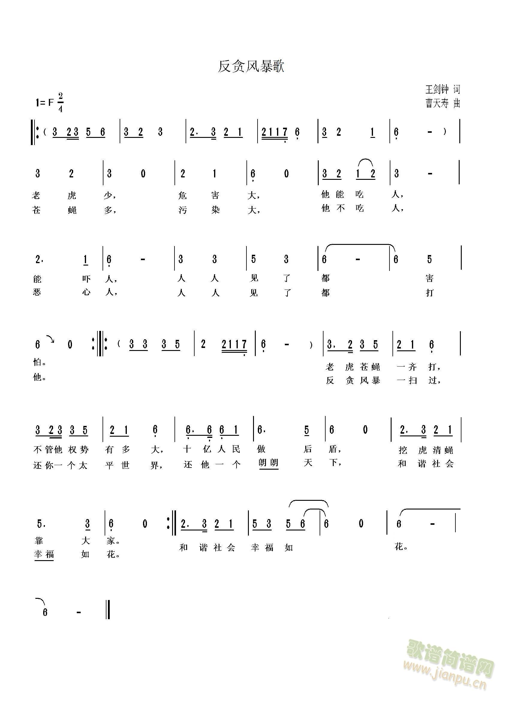 反贪风暴歌(五字歌谱)1