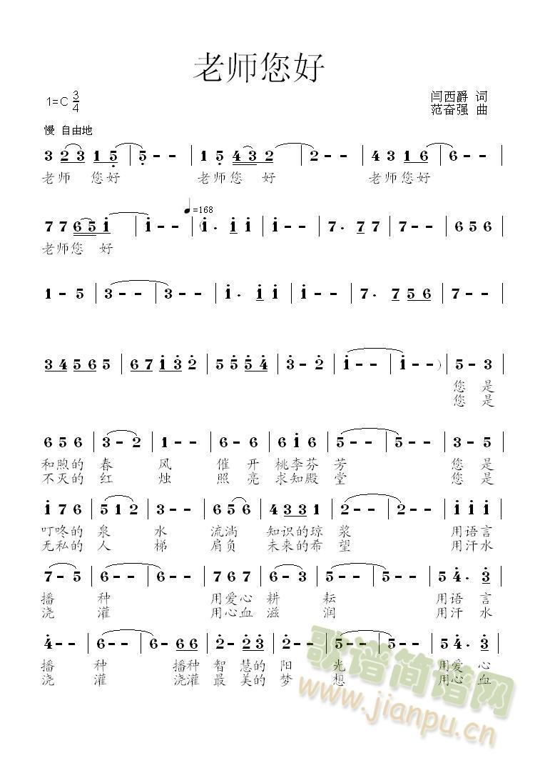 老师您好(四字歌谱)1