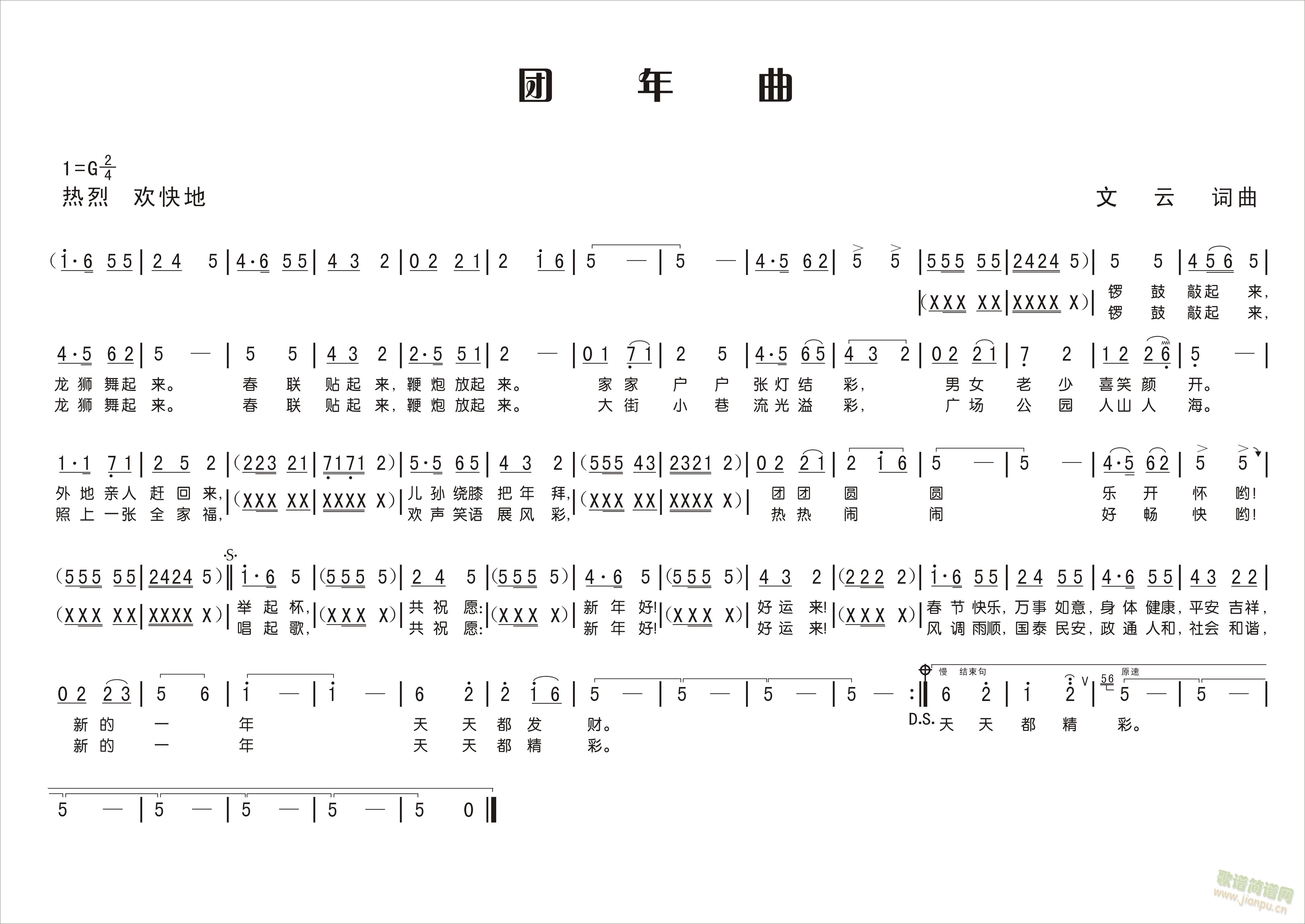 团年曲(三字歌谱)1