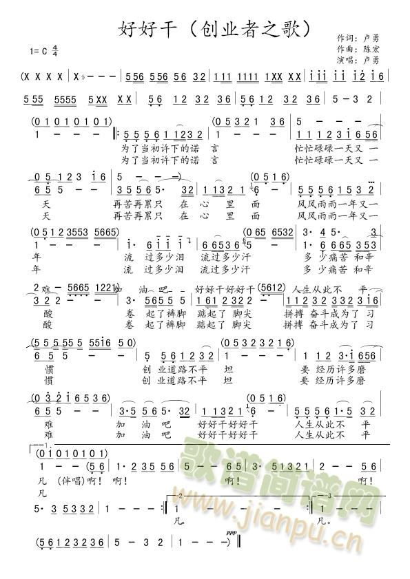 好好干（创业者之歌）(十字及以上)1