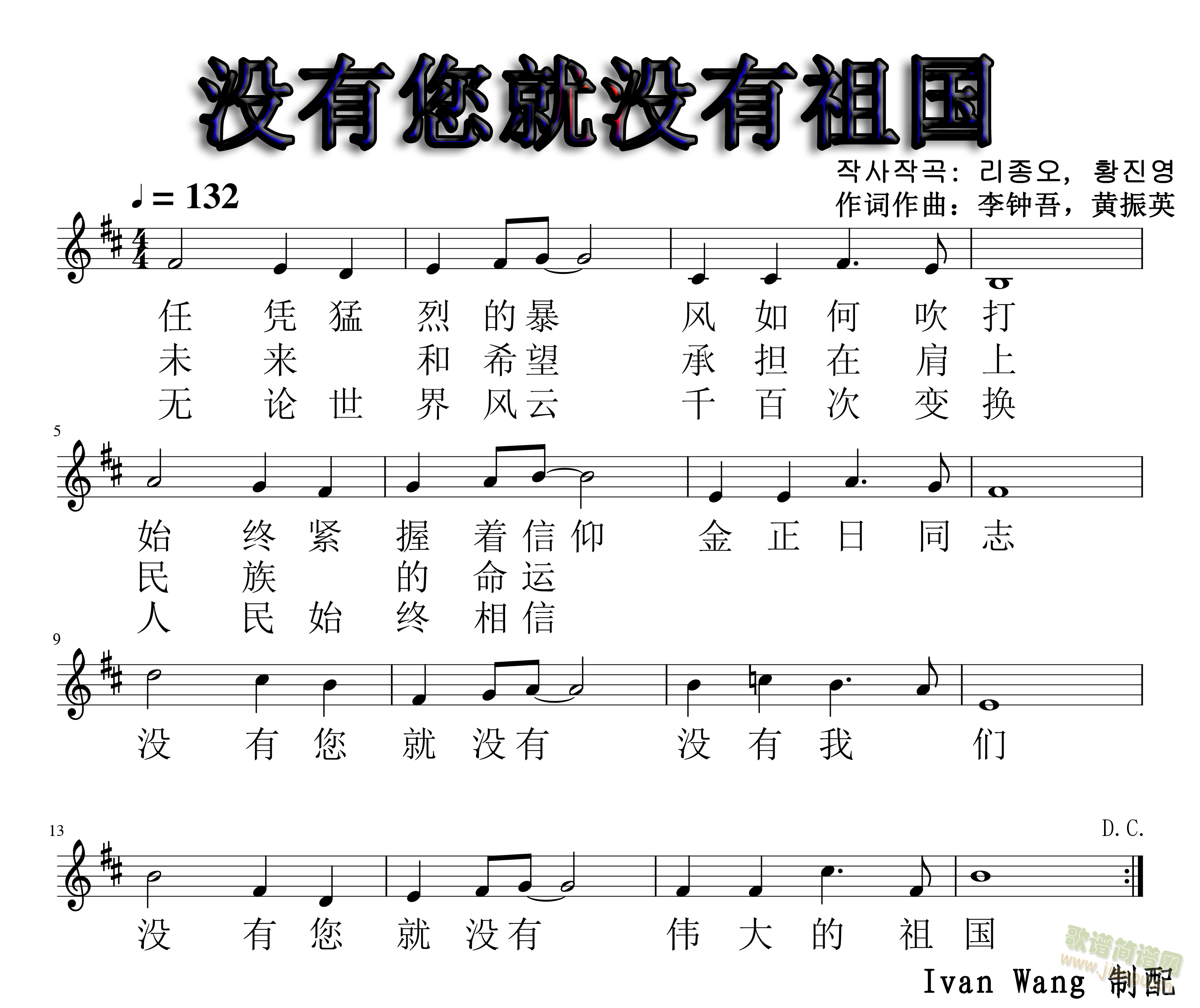 没有您就没有祖国(八字歌谱)1
