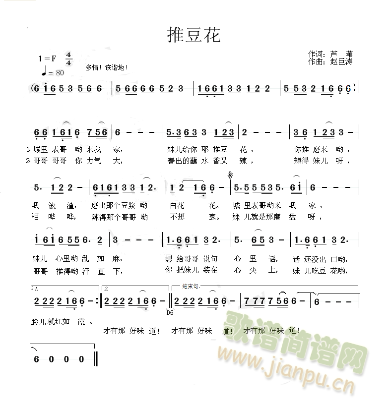 推豆花(三字歌谱)1