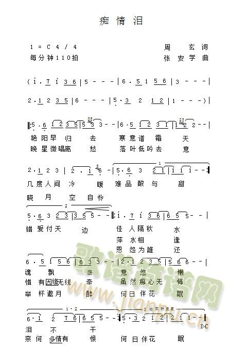 痴情泪(三字歌谱)1