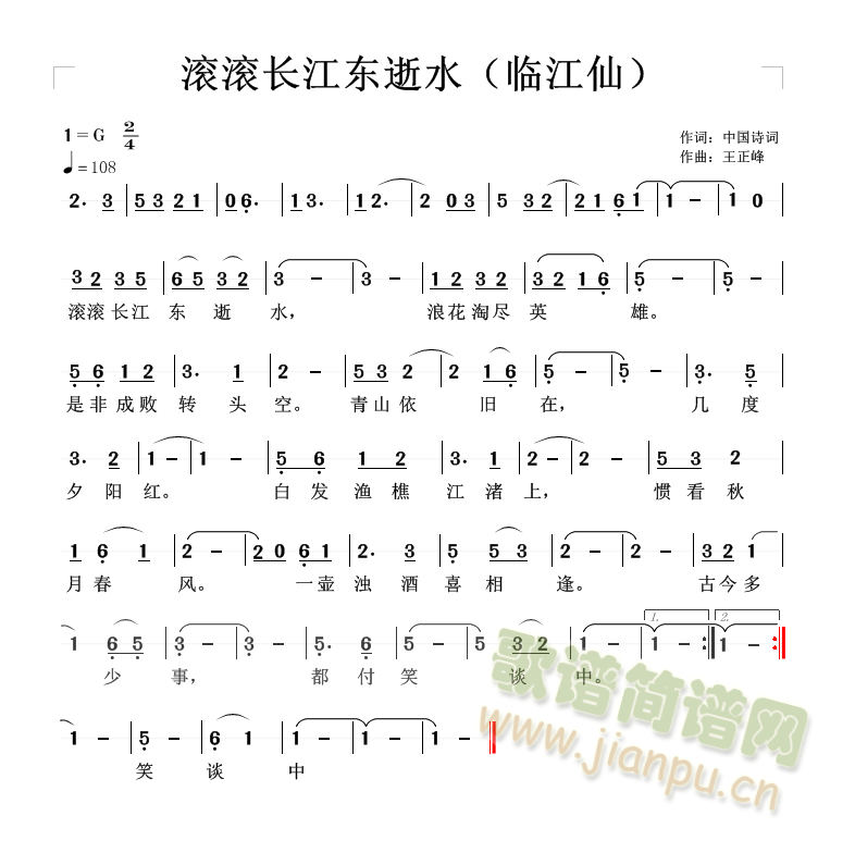 滚滚长江东逝水（临江仙）(十字及以上)1