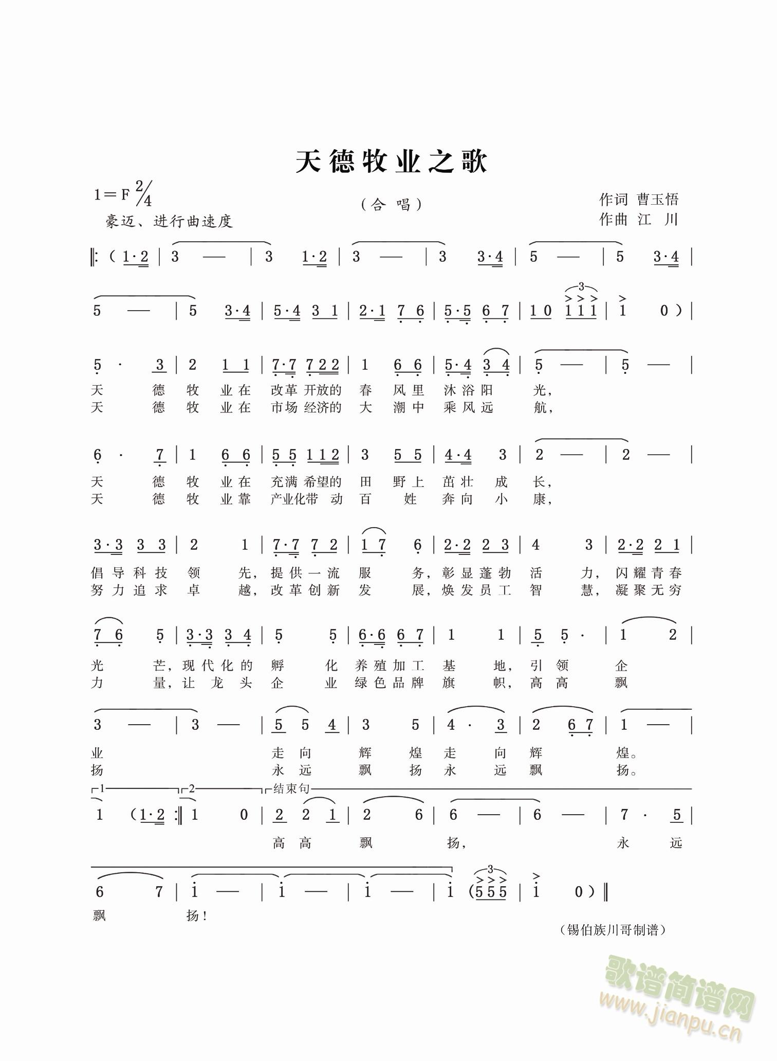 天德牧业之歌(六字歌谱)1
