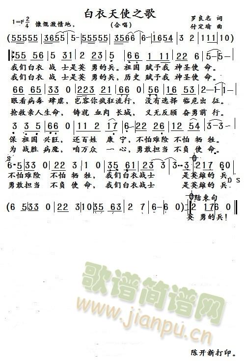 白衣天使之歌(六字歌谱)1