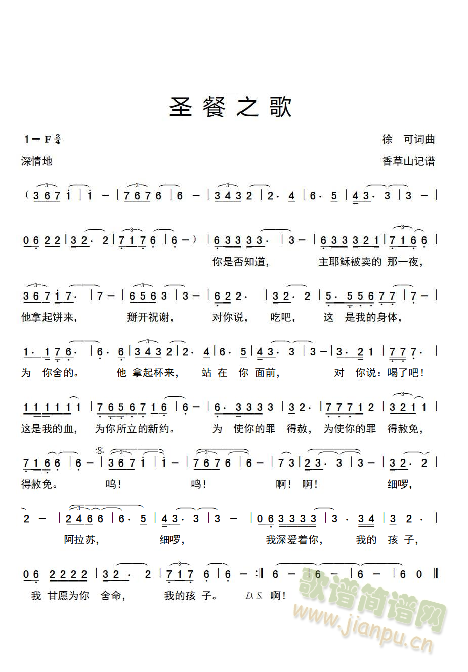 圣餐之歌(四字歌谱)1