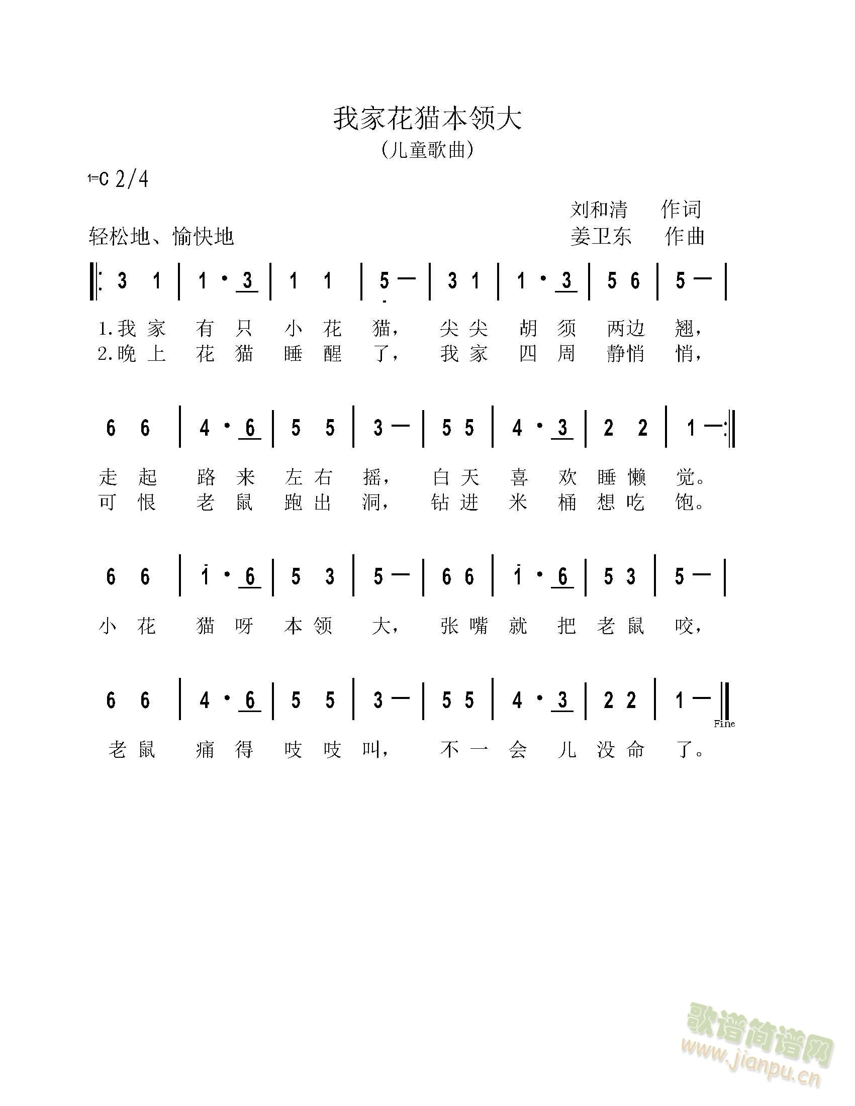 我家花猫本领大(七字歌谱)1