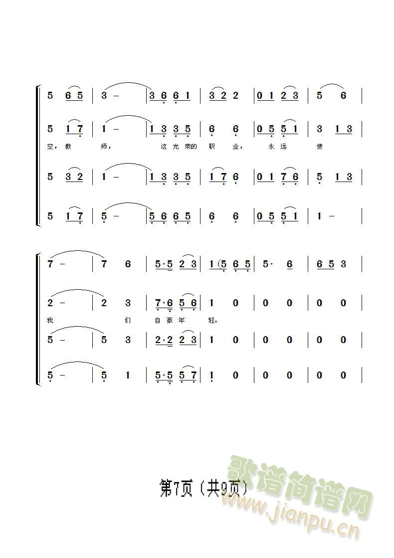 教师颂（混声合唱）(合唱谱)1