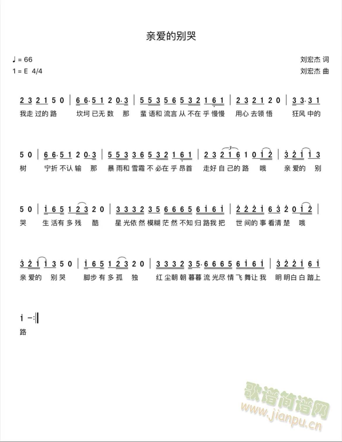 亲爱的别哭(五字歌谱)1
