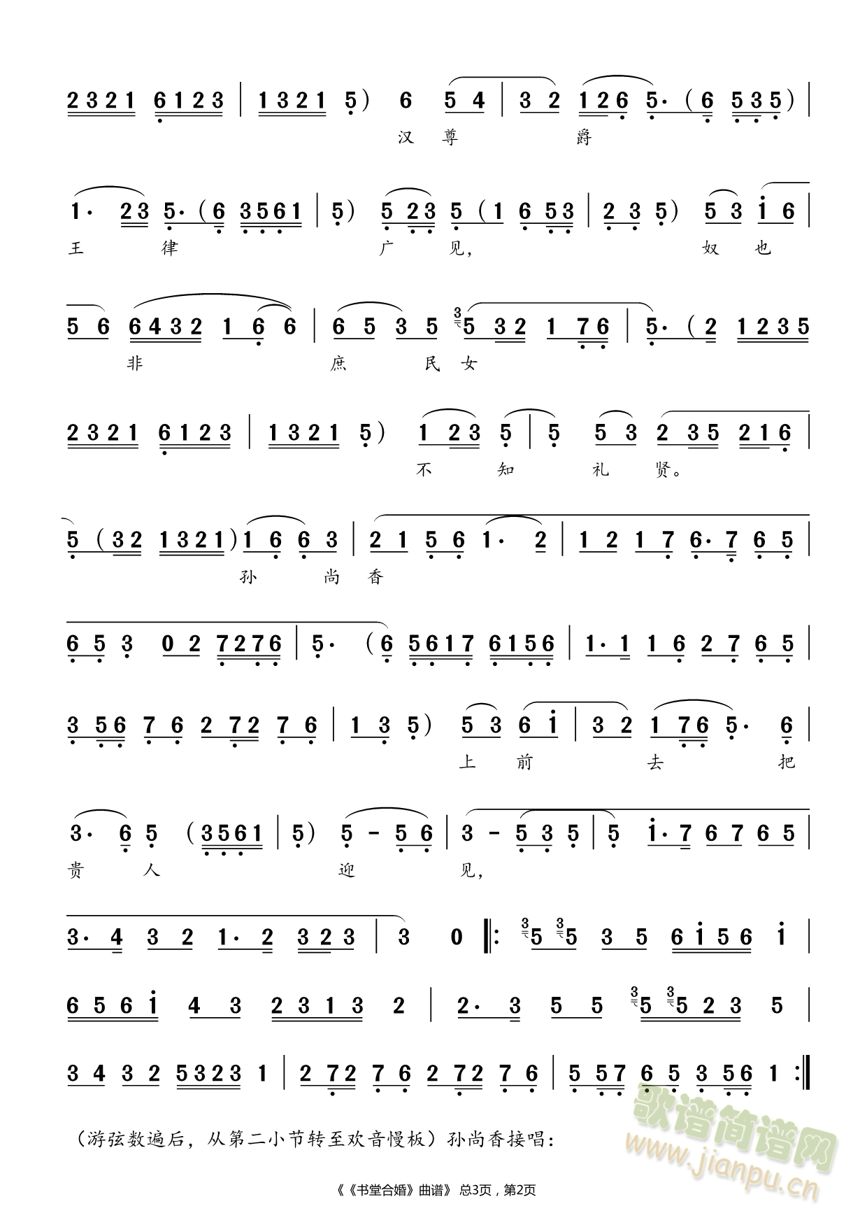 秦腔书堂合婚部分曲谱(十字及以上)1