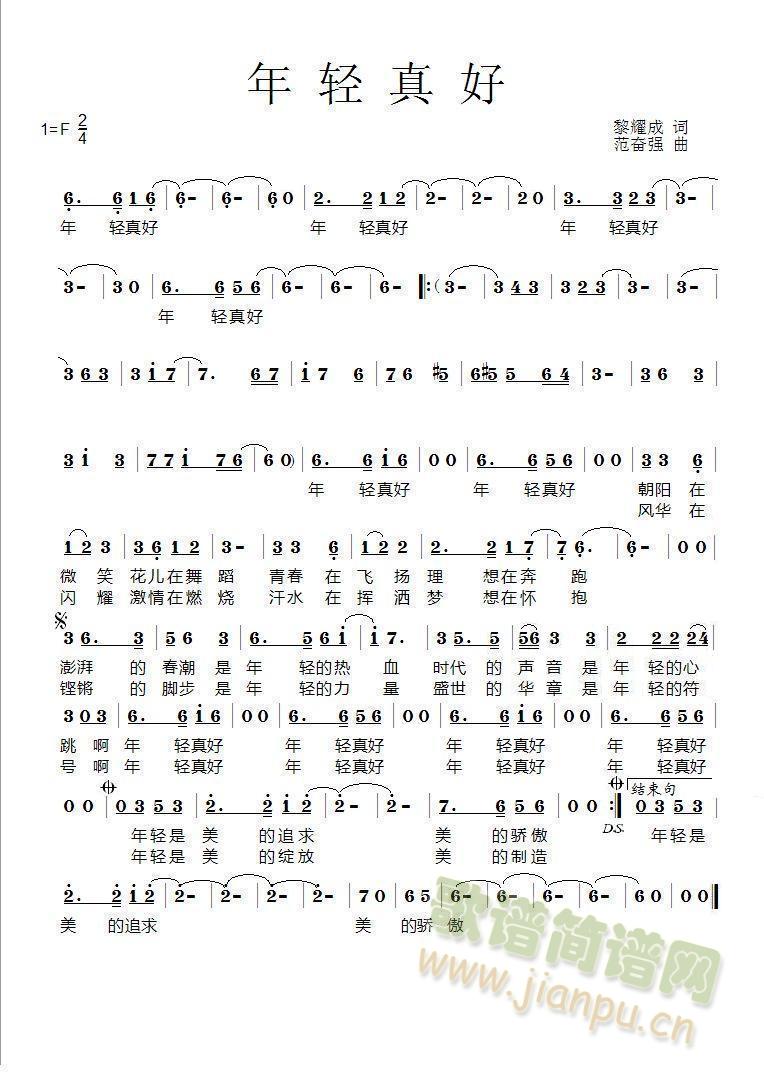 年轻真好(四字歌谱)1
