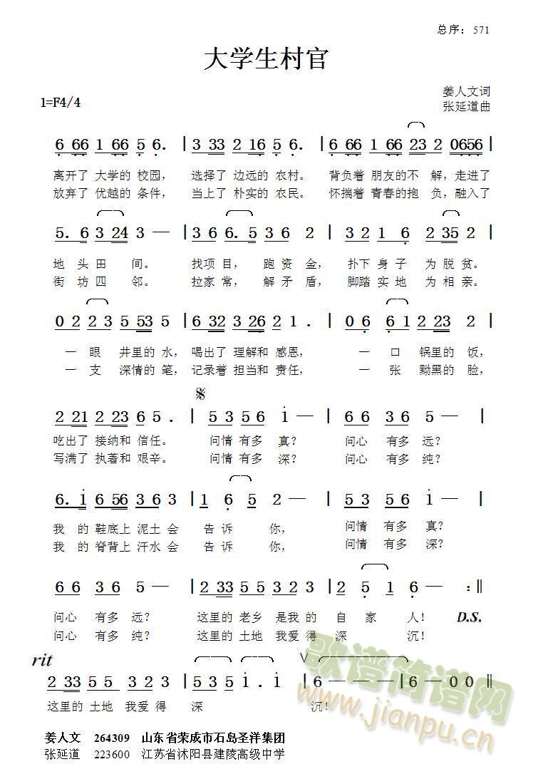 大学生村官(五字歌谱)1