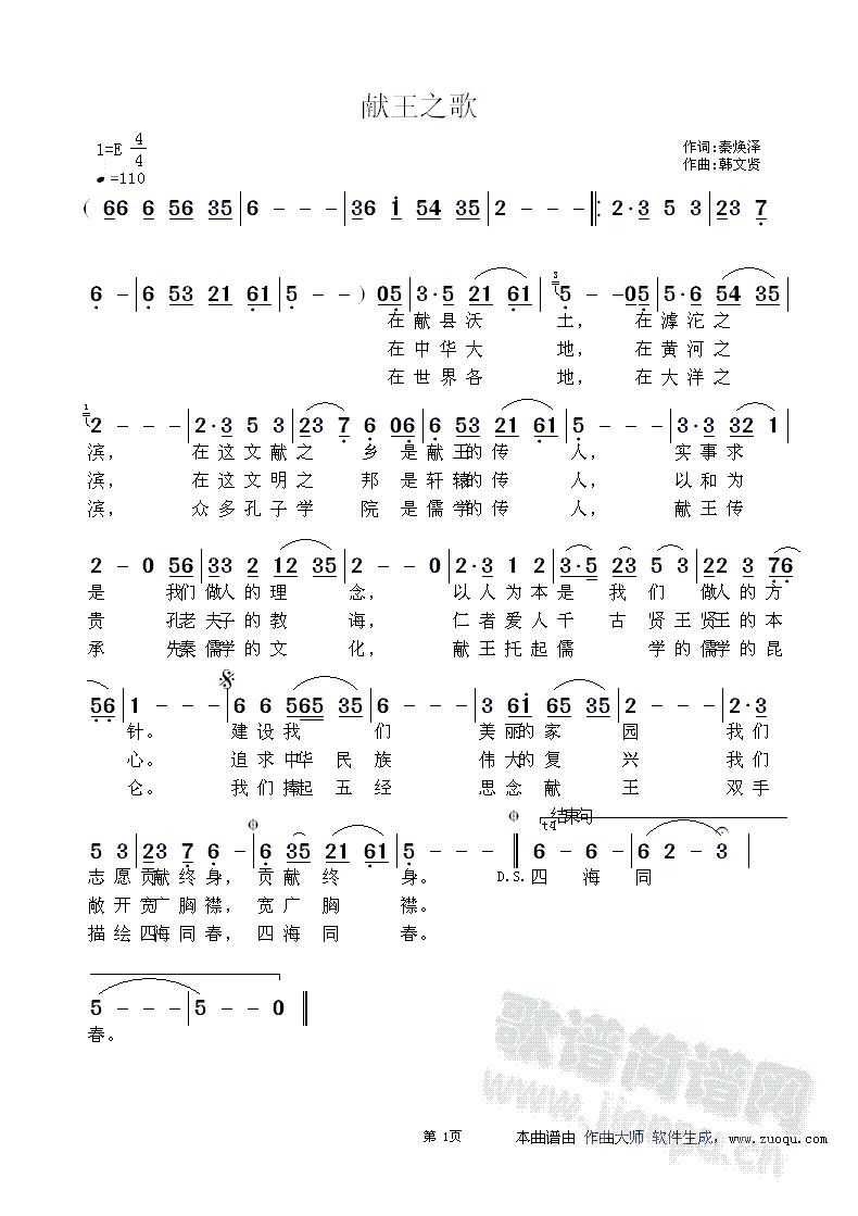 献王之歌(四字歌谱)1