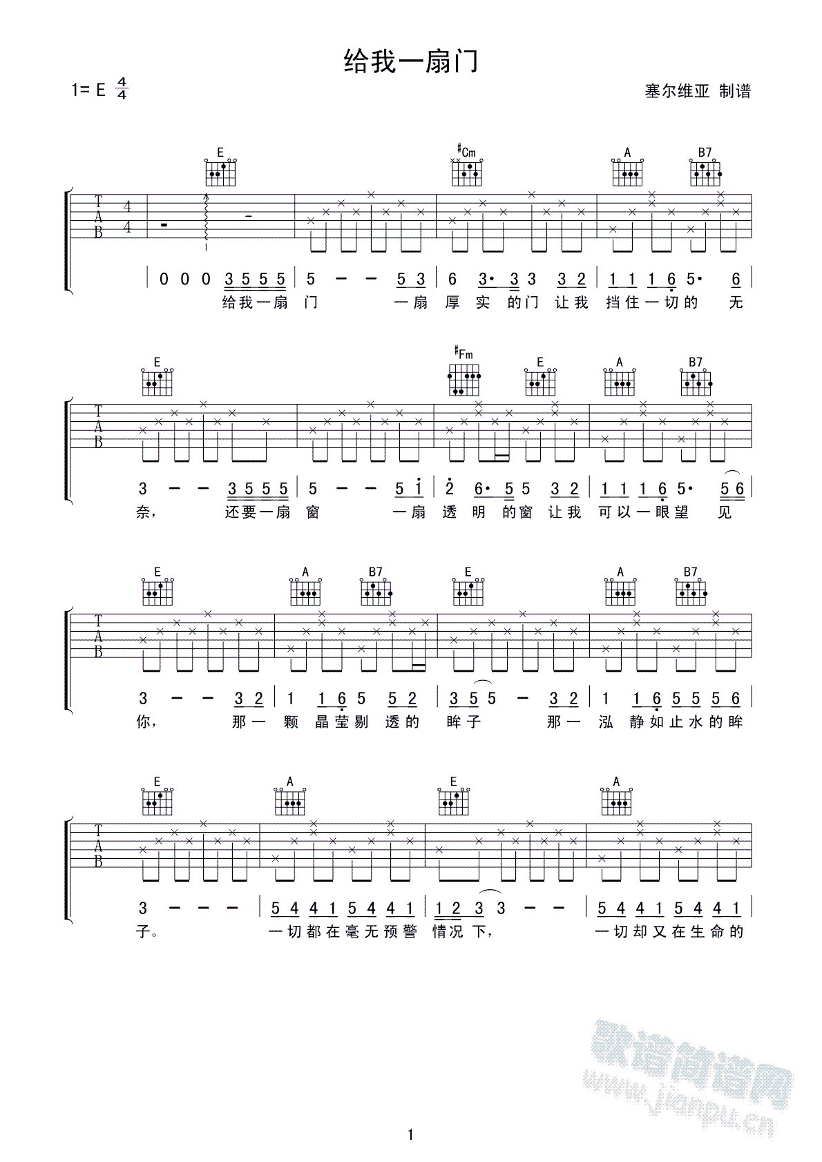 给我一扇门(吉他谱)1