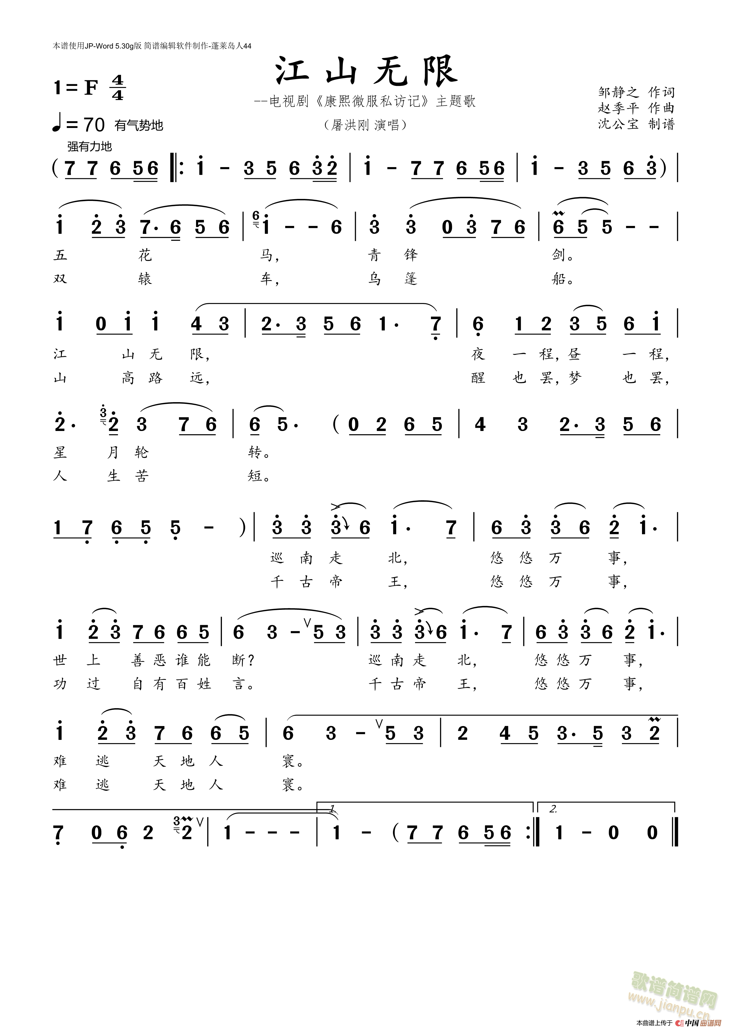 江山无限(四字歌谱)1