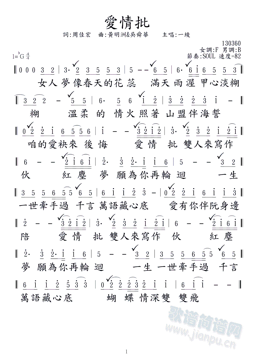 愛情批(三字歌谱)1