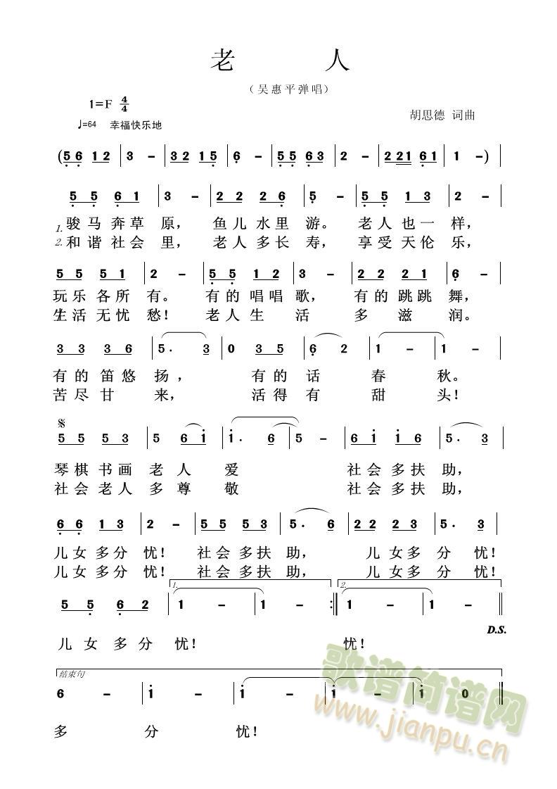 老人(二字歌谱)1