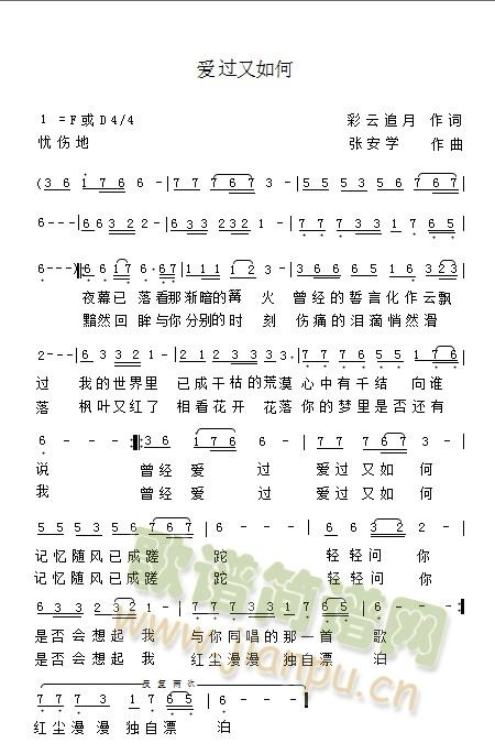 爱过又如何(五字歌谱)1