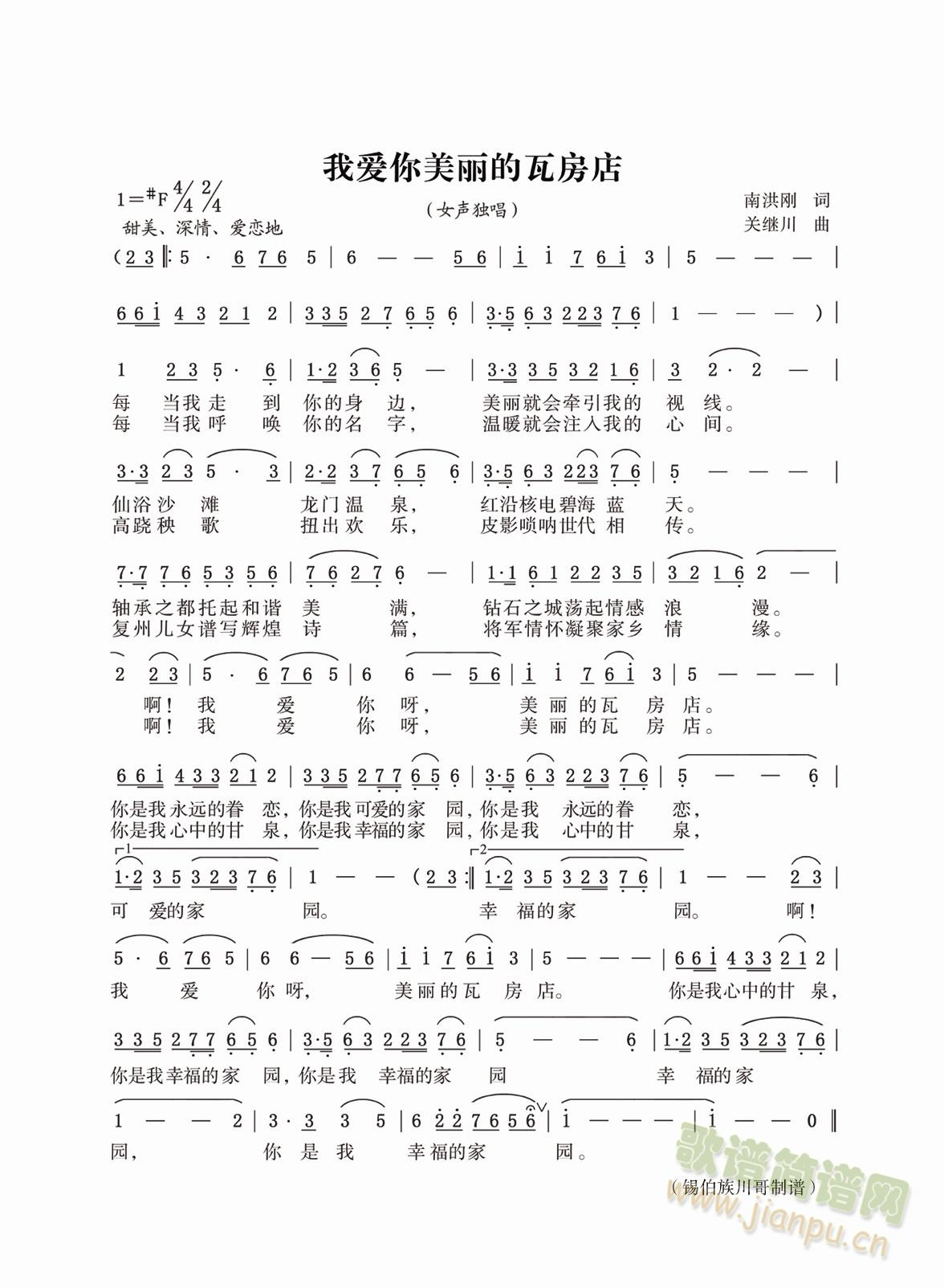 我爱你美丽的瓦房店(九字歌谱)1