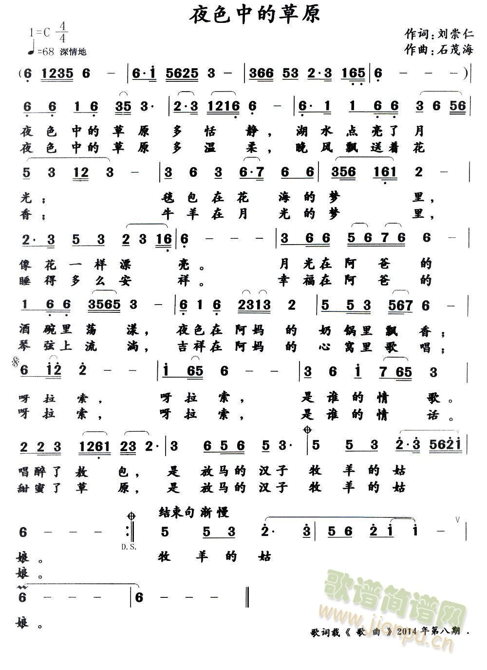夜色中的草原(六字歌谱)1