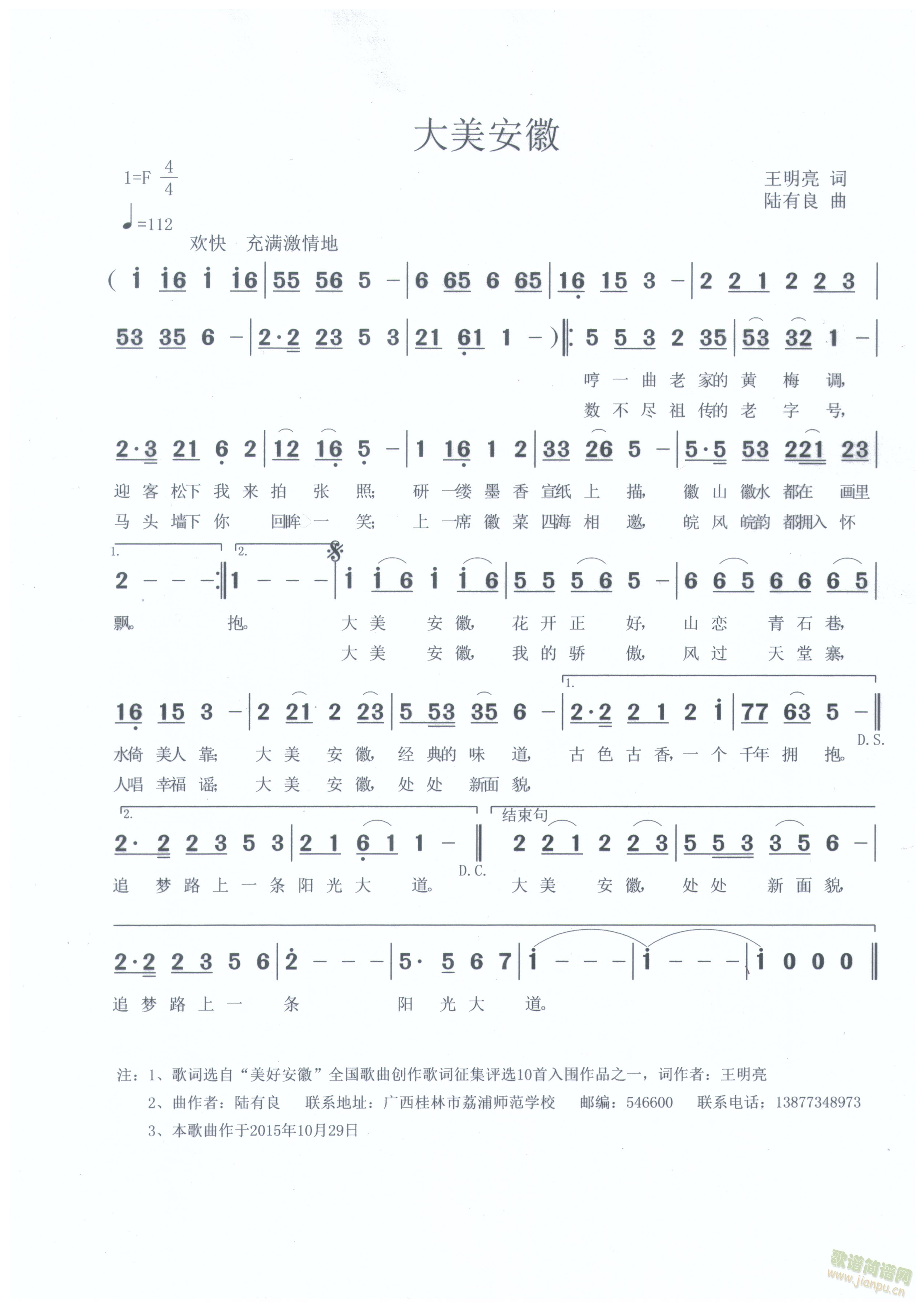 大美安徽（王明亮词  陆有良曲）(十字及以上)1