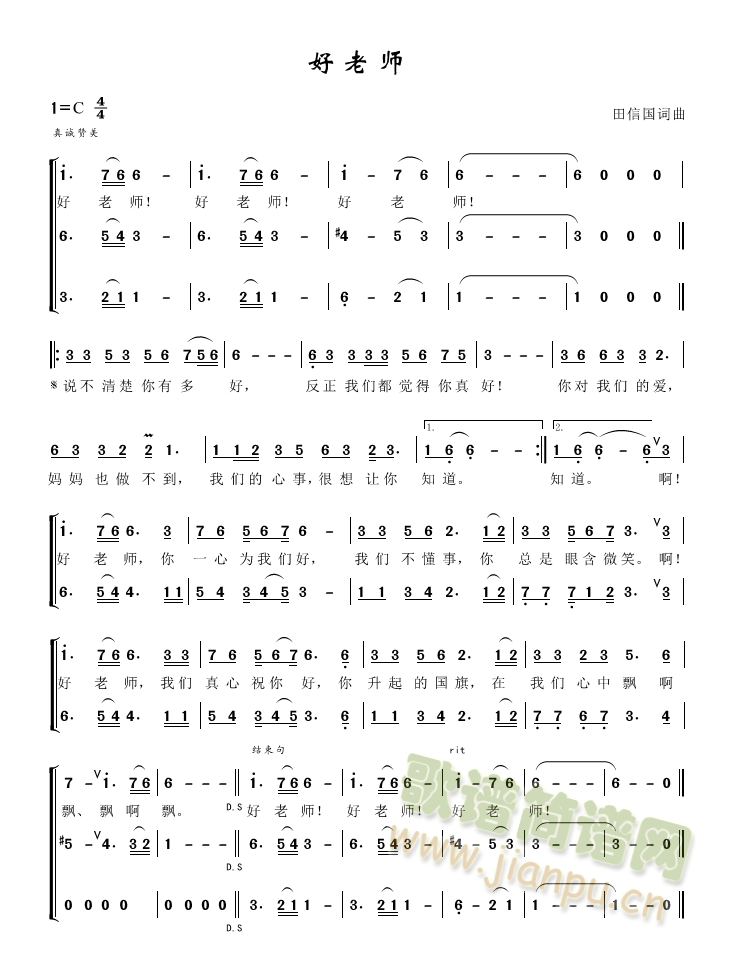 好老师(三字歌谱)1