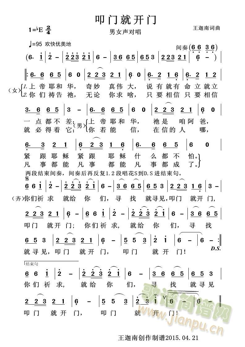 叩门就开门(五字歌谱)1