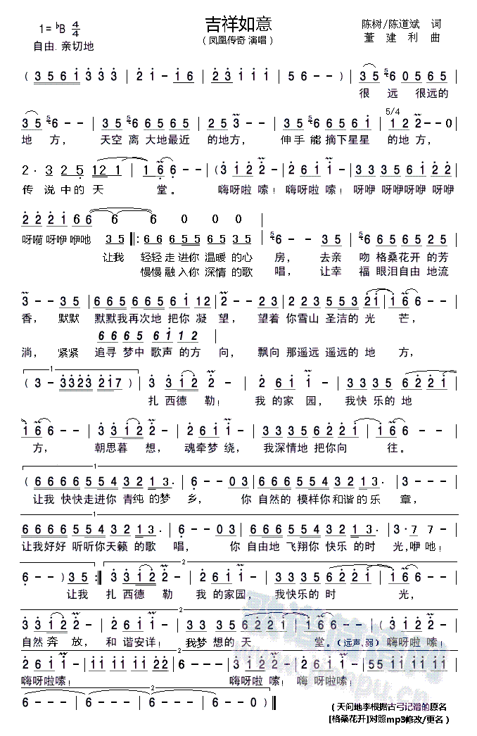 吉祥如意(四字歌谱)1