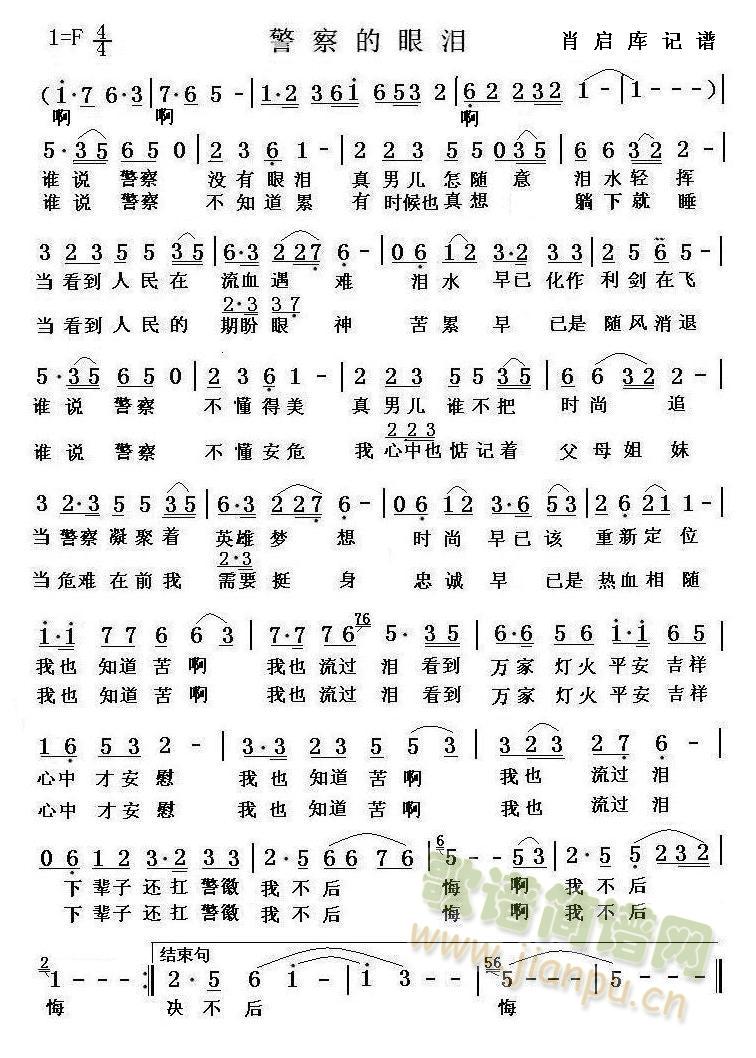 警嚓的眼泪(五字歌谱)1