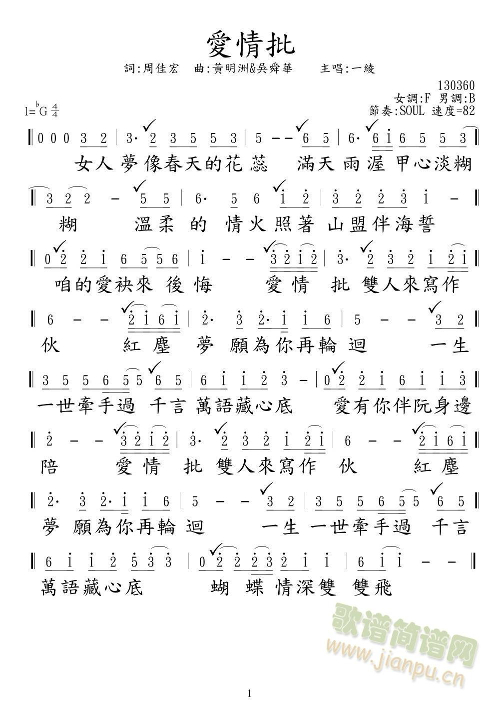愛情批(三字歌谱)1