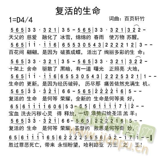 复活的生命(五字歌谱)1