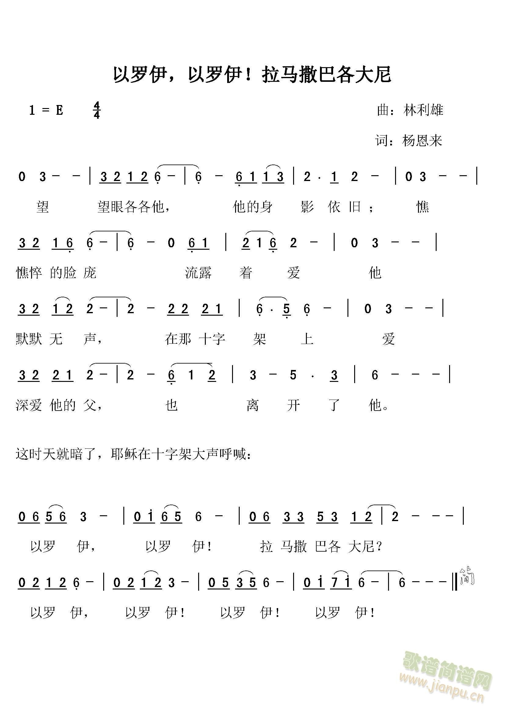 以罗伊，以罗伊！拉马撒巴各大尼(十字及以上)1