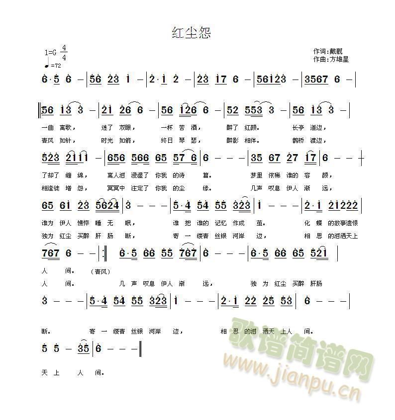 红尘怨(三字歌谱)1