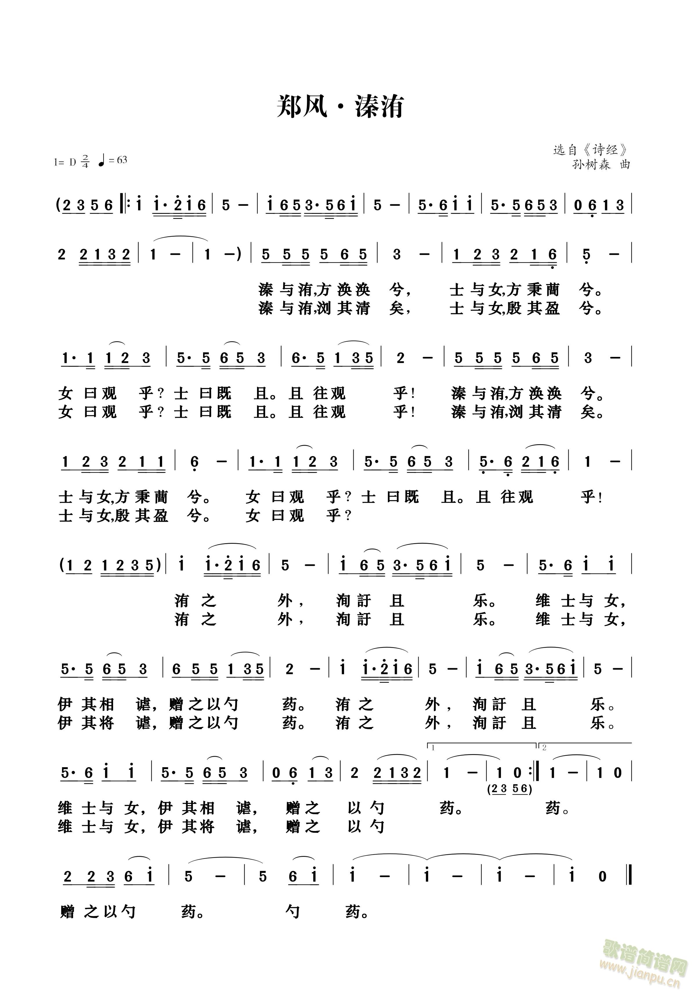 岁月的主题歌 新时代的阳光 诗经郑风溱洧(十字及以上)3