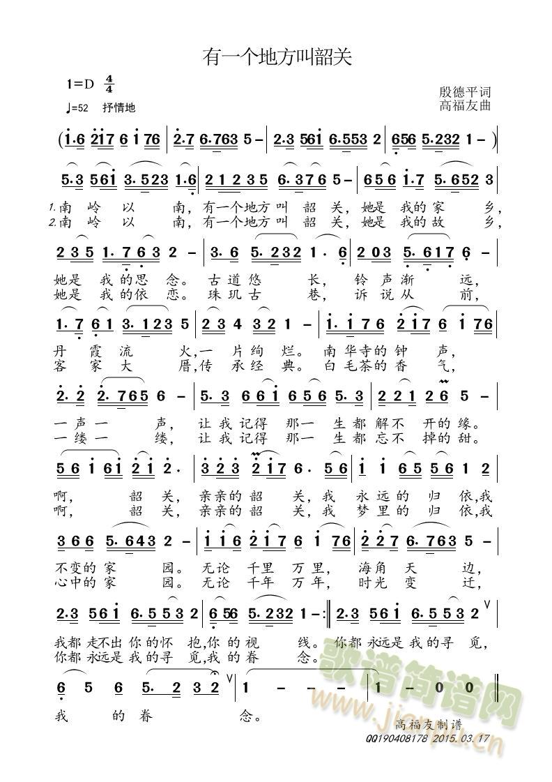 有一个地方叫韶关(八字歌谱)1