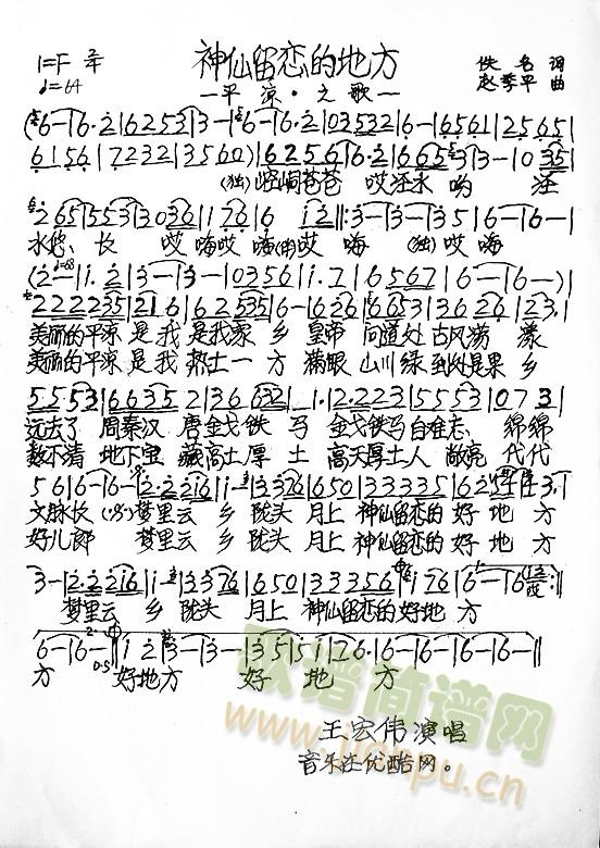 平凉之歌  又名 神仙留恋的地方(十字及以上)1