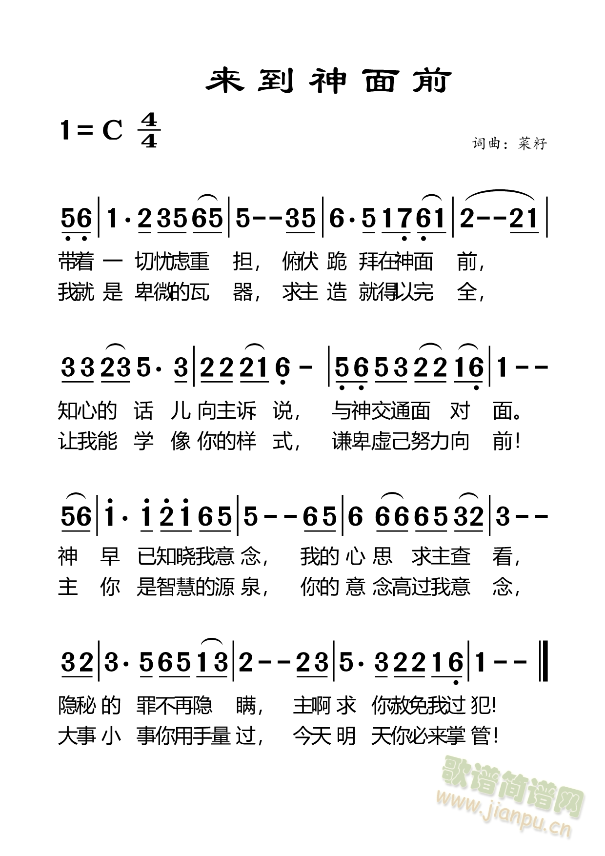 来到神面前(五字歌谱)1