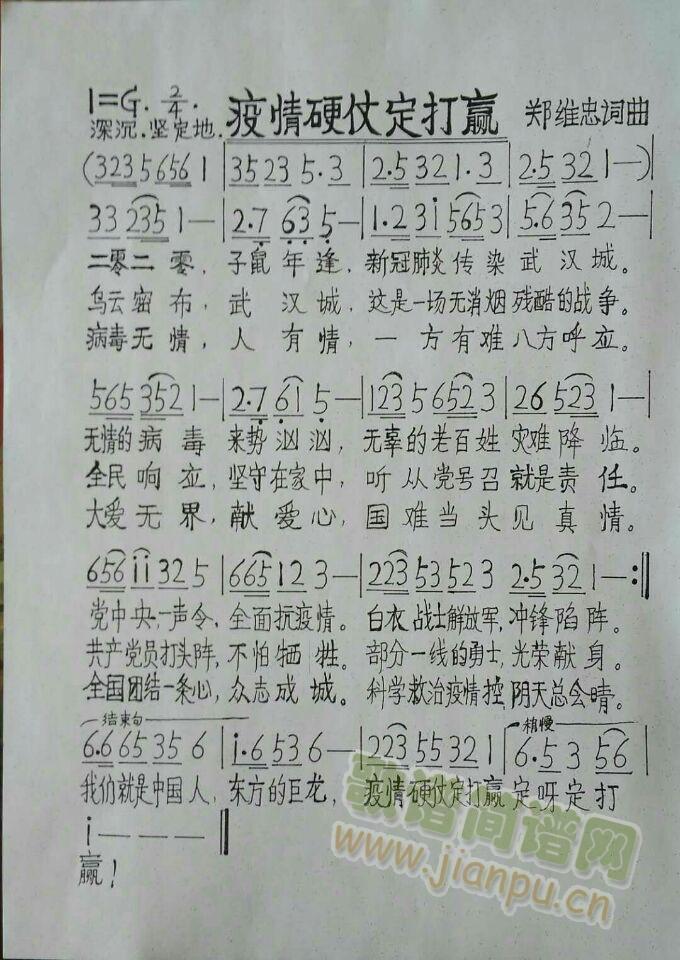 疫情硬仗定打赢(七字歌谱)1