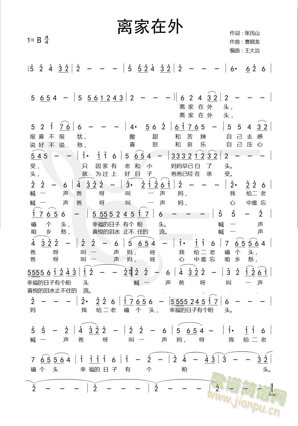 离家在外(四字歌谱)1