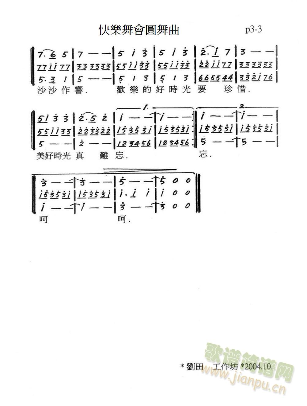 快樂舞會圓舞曲_劉田原創歌曲(十字及以上)3